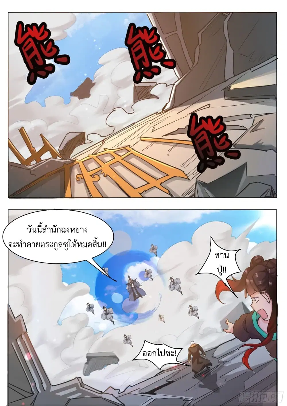 The Strongest God King ตอนที่ 90 หน้า 3