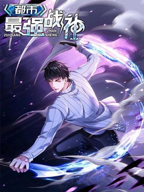 ปก The Strongest God of War in the City มังงะจีน แปลไทย