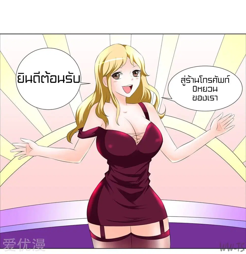 The Strongest God System ตอนที่ 1 หน้า 2