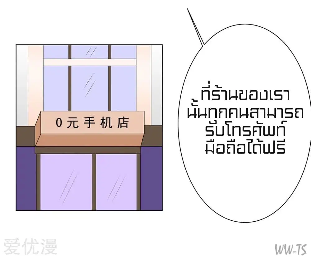 The Strongest God System ตอนที่ 1 หน้า 3