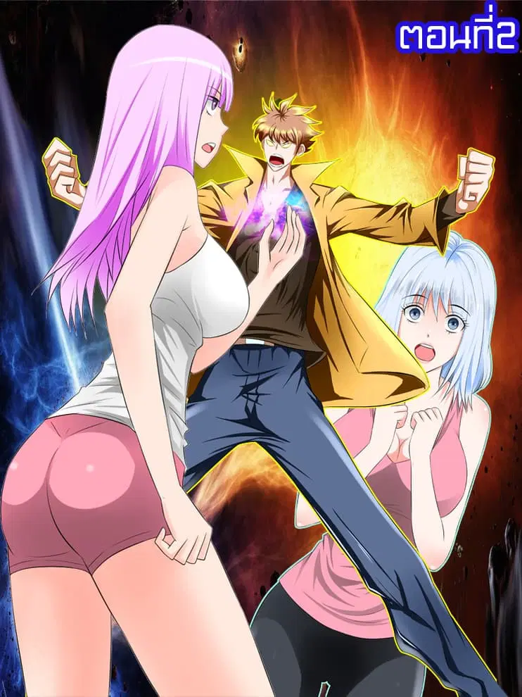 The Strongest God System ตอนที่ 2 หน้า 1