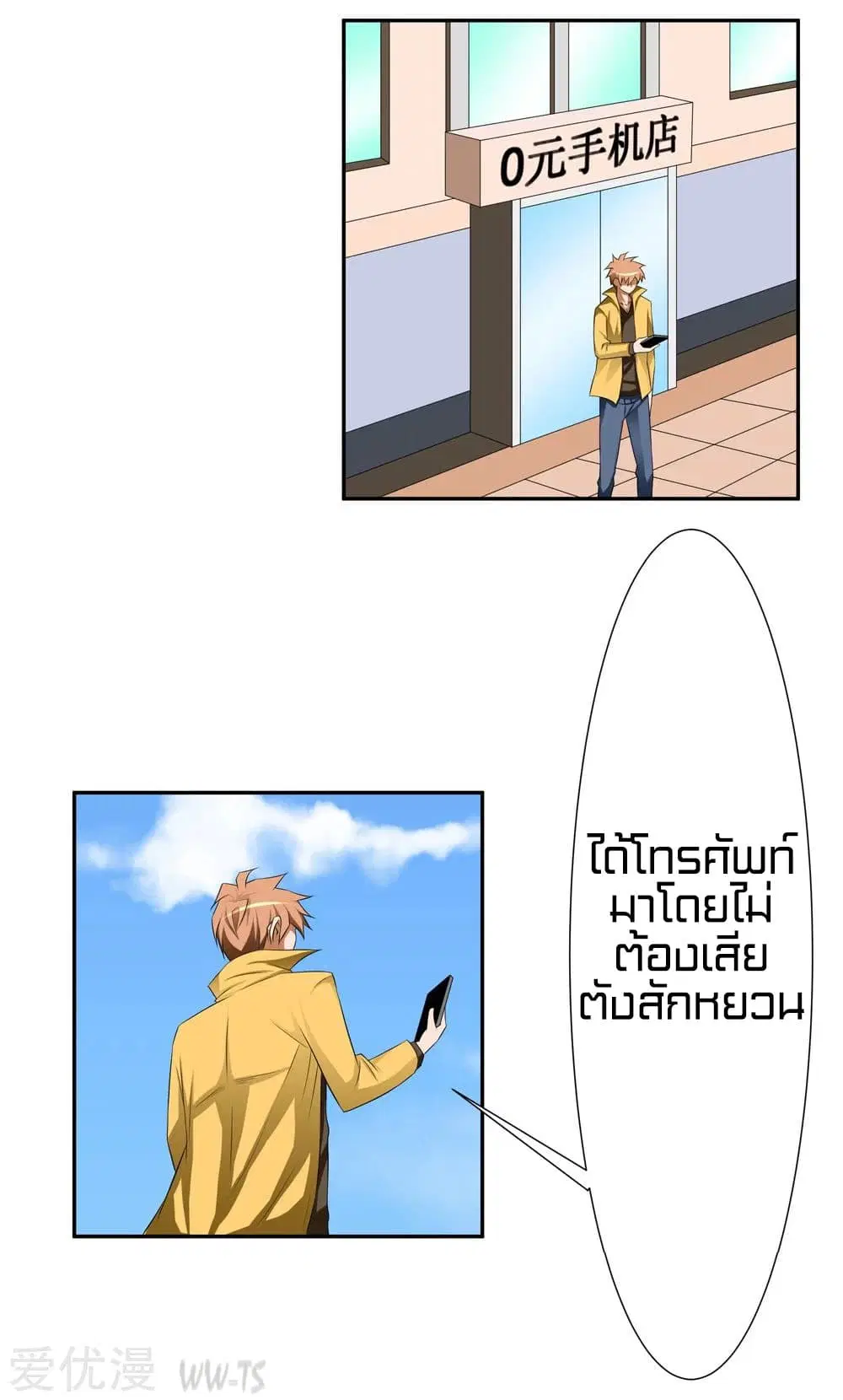 The Strongest God System ตอนที่ 2 หน้า 2