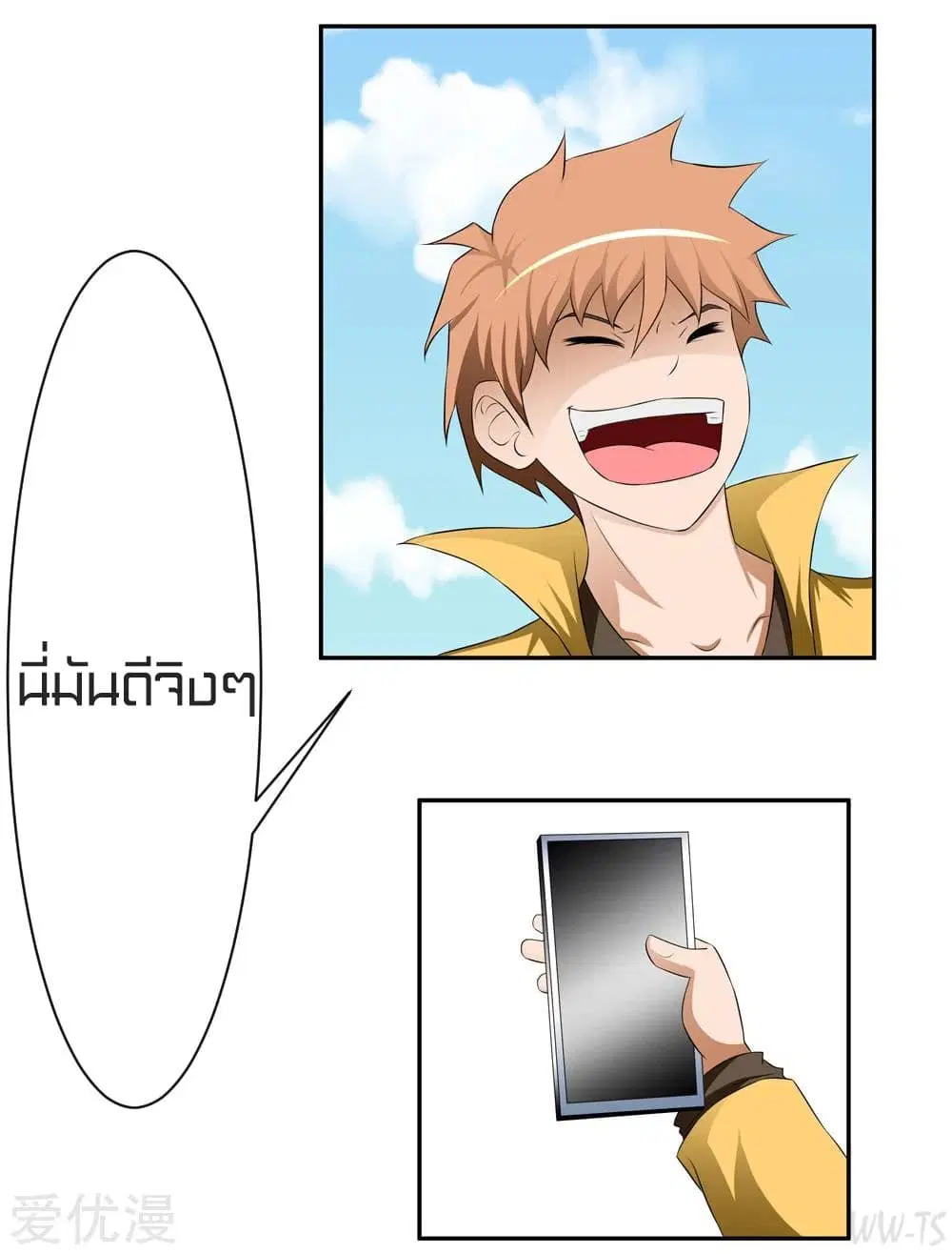 The Strongest God System ตอนที่ 2 หน้า 3