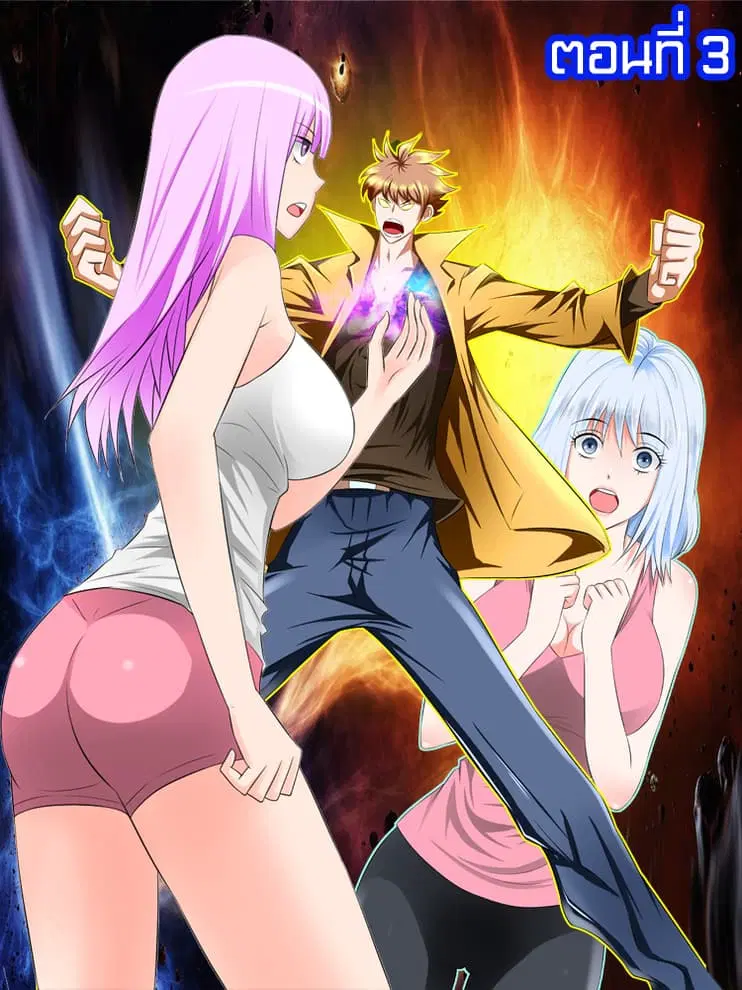 The Strongest God System ตอนที่ 3 หน้า 1