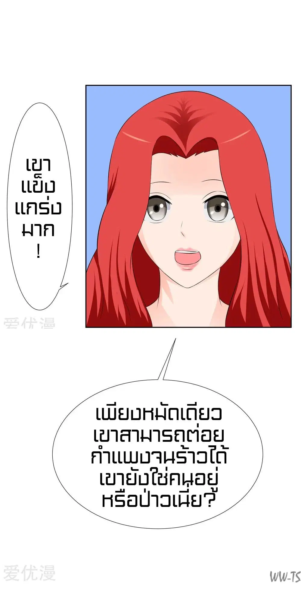 The Strongest God System ตอนที่ 4 หน้า 1
