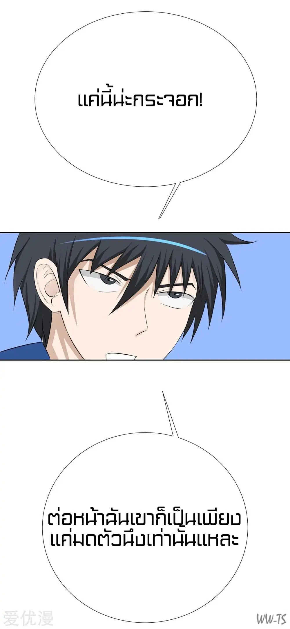 The Strongest God System ตอนที่ 4 หน้า 2