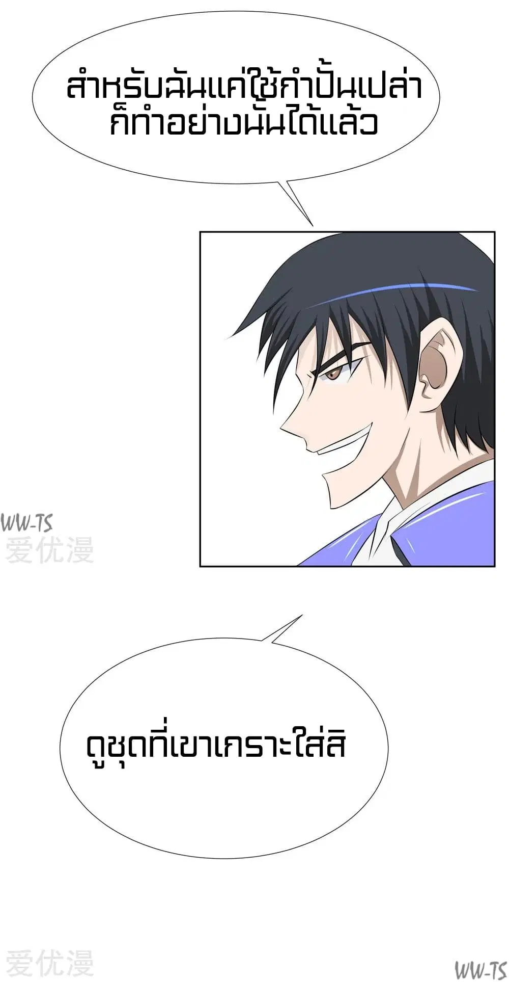 The Strongest God System ตอนที่ 4 หน้า 3