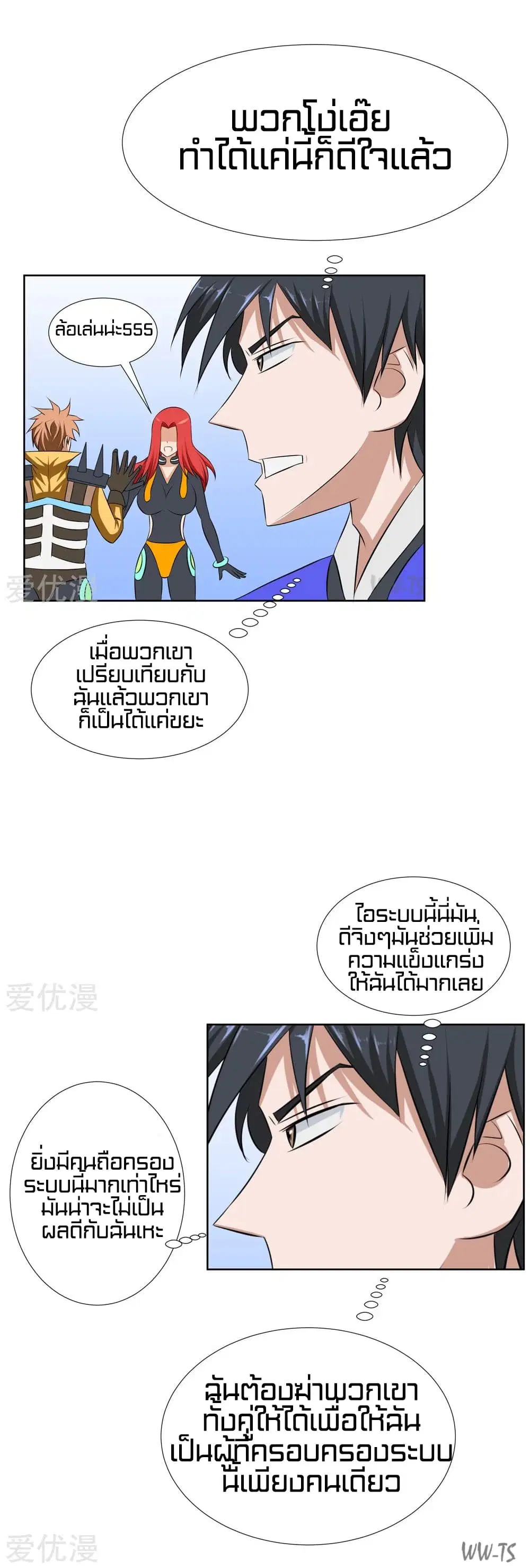The Strongest God System ตอนที่ 5 หน้า 2