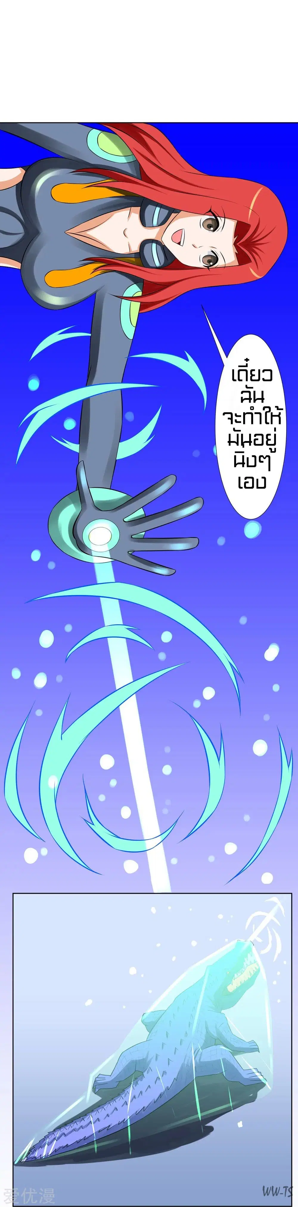 The Strongest God System ตอนที่ 7 หน้า 2
