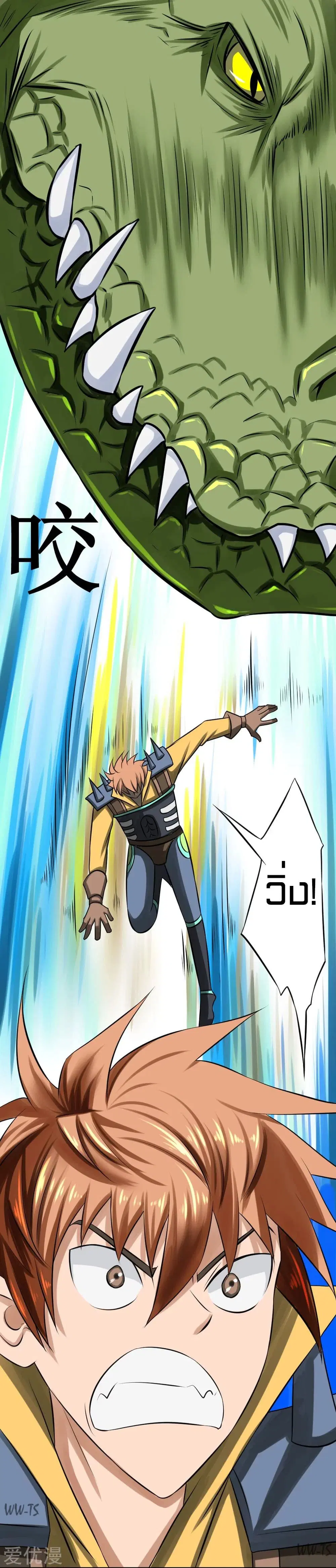 The Strongest God System ตอนที่ 8 หน้า 2
