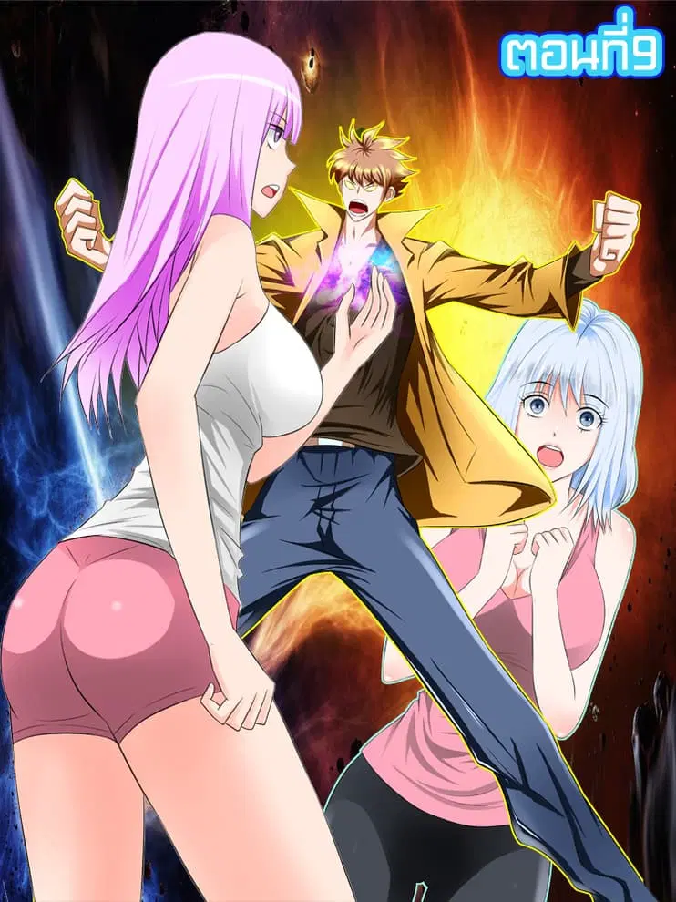 The Strongest God System ตอนที่ 9 หน้า 1