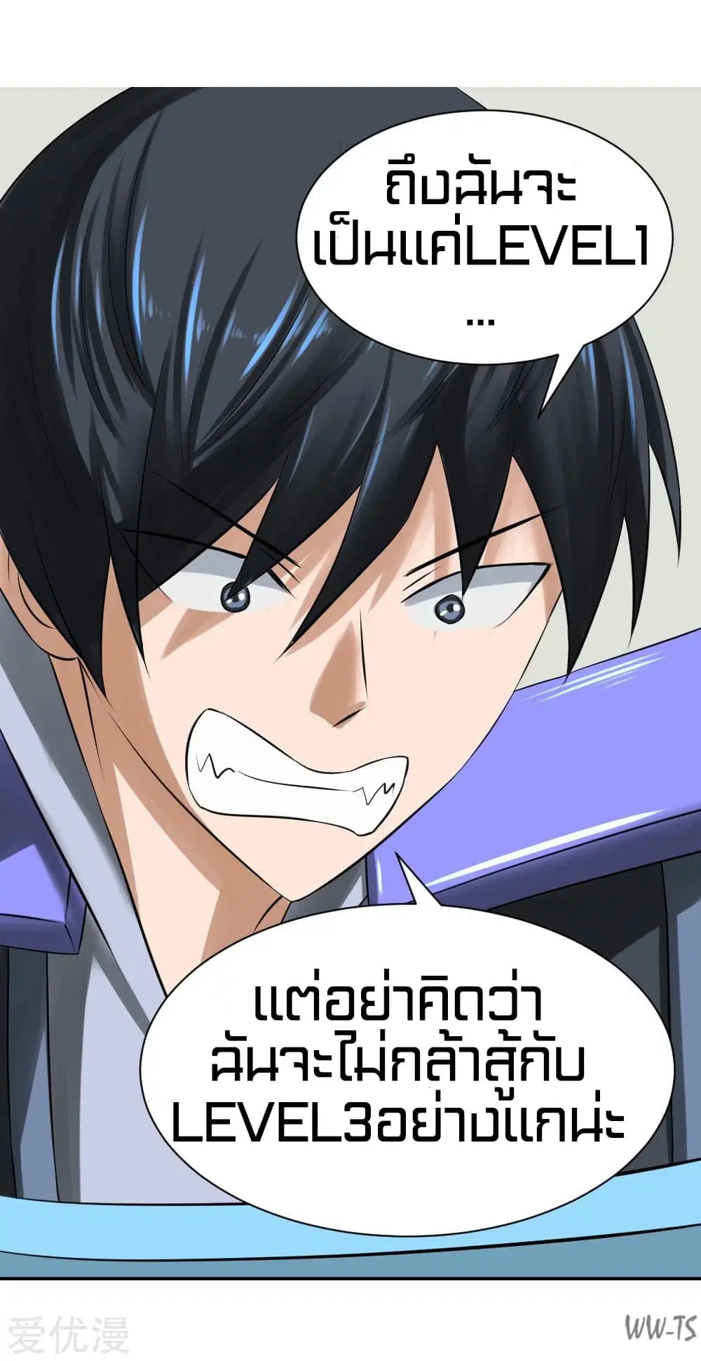 The Strongest God System ตอนที่ 9 หน้า 3