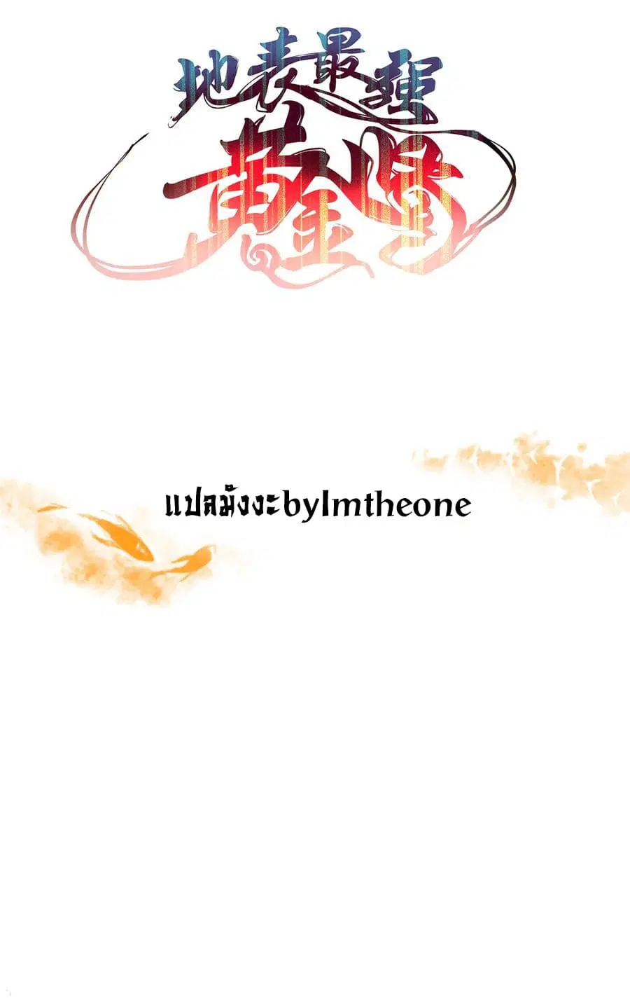 The Strongest Golden Kidney System ตอนที่ 1 หน้า 2