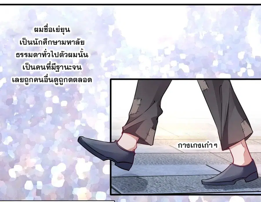 The Strongest Golden Kidney System ตอนที่ 1 หน้า 3