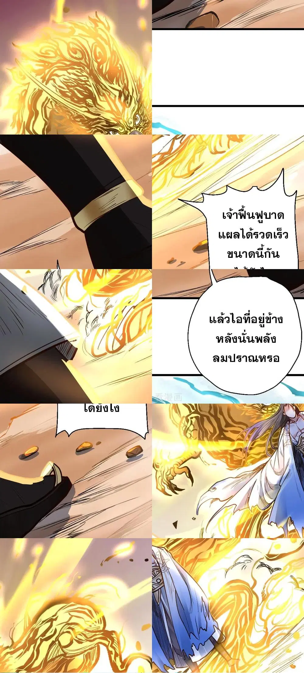The Strongest Golden Kidney System ตอนที่ 21 หน้า 3