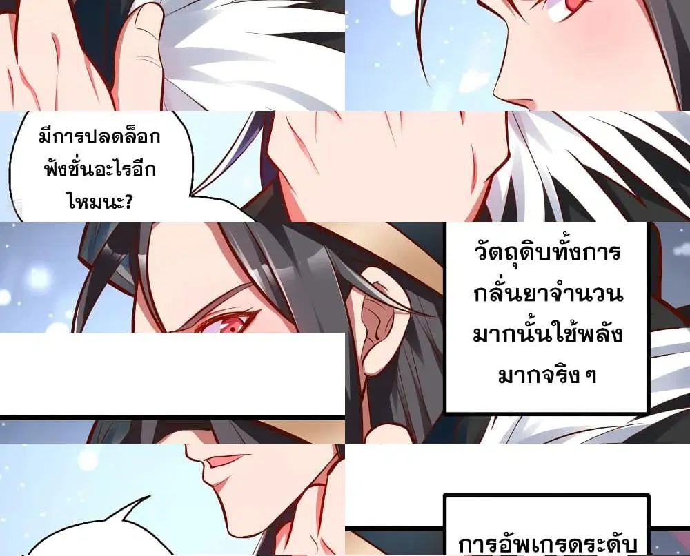 The Strongest Golden Kidney System ตอนที่ 29 หน้า 2