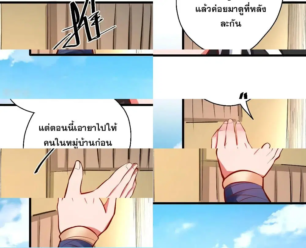 The Strongest Golden Kidney System ตอนที่ 29 หน้า 3