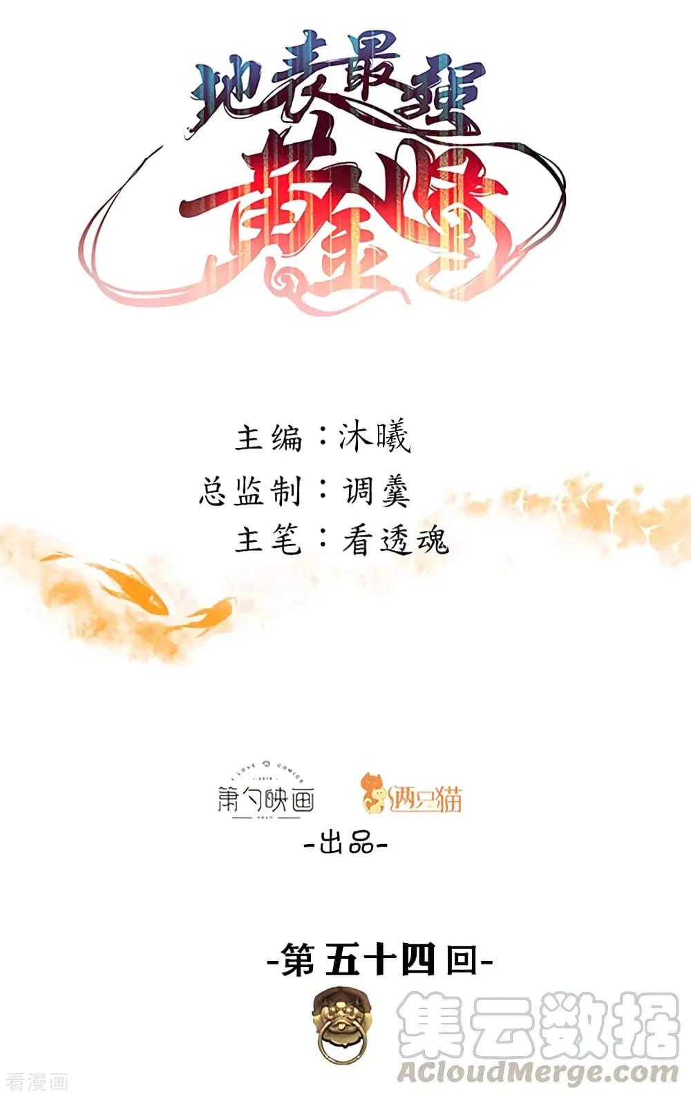The Strongest Golden Kidney System ตอนที่ 54 หน้า 2