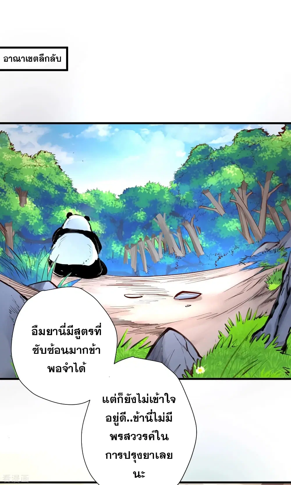 The Strongest Golden Kidney System ตอนที่ 60 หน้า 2