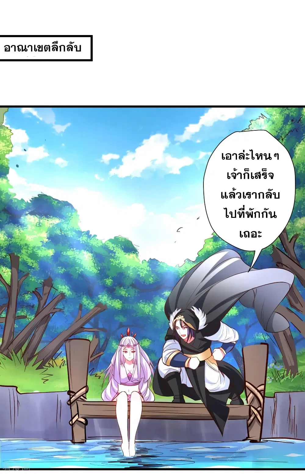 The Strongest Golden Kidney System ตอนที่ 61 หน้า 2