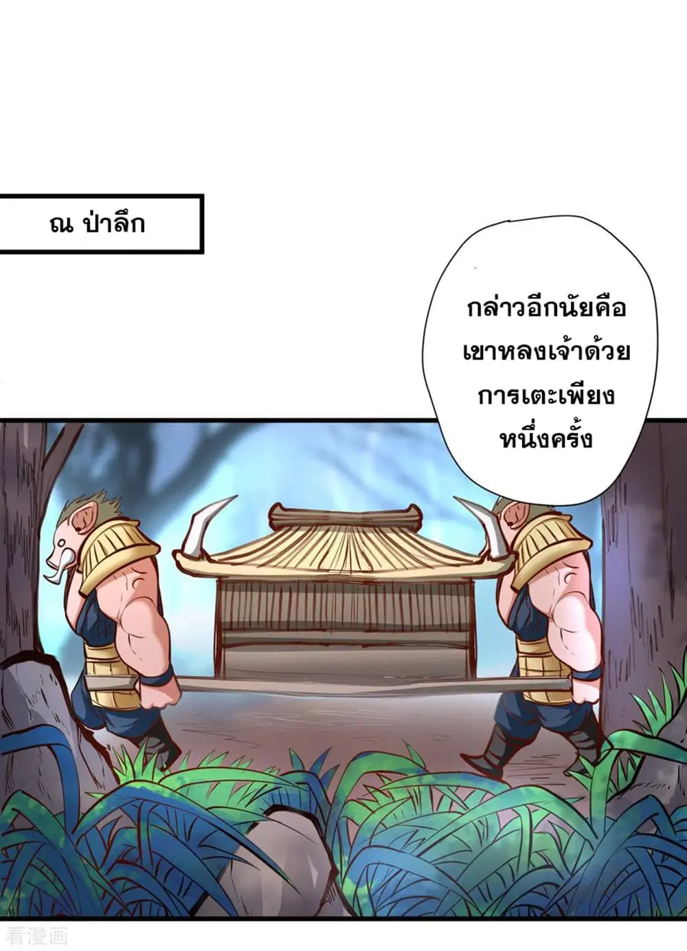 The Strongest Golden Kidney System ตอนที่ 63 หน้า 2