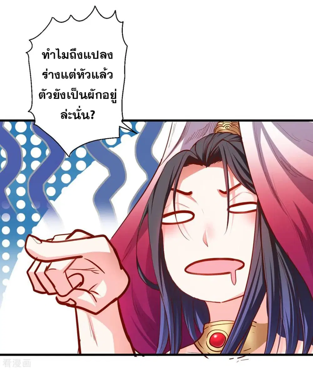 The Strongest Golden Kidney System ตอนที่ 66 หน้า 3