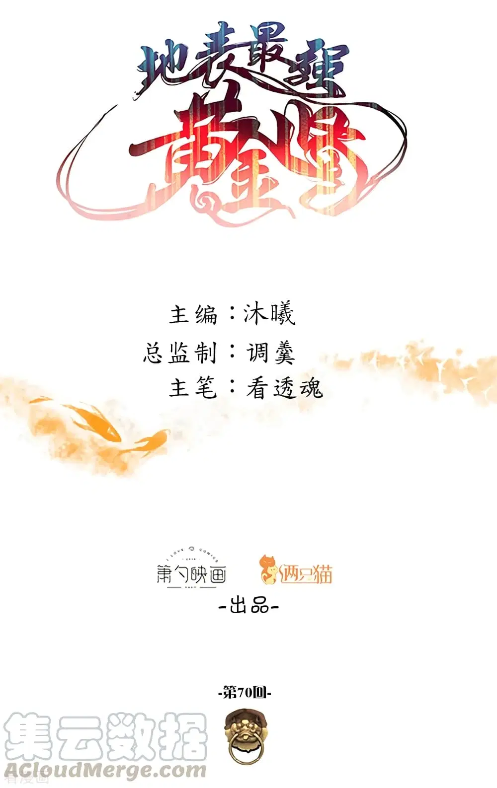 The Strongest Golden Kidney System ตอนที่ 70 หน้า 2