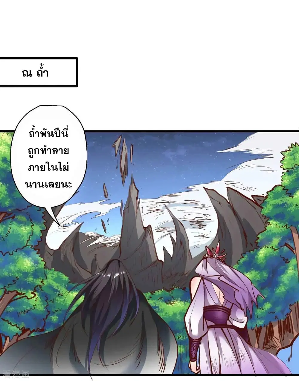 The Strongest Golden Kidney System ตอนที่ 70 หน้า 3