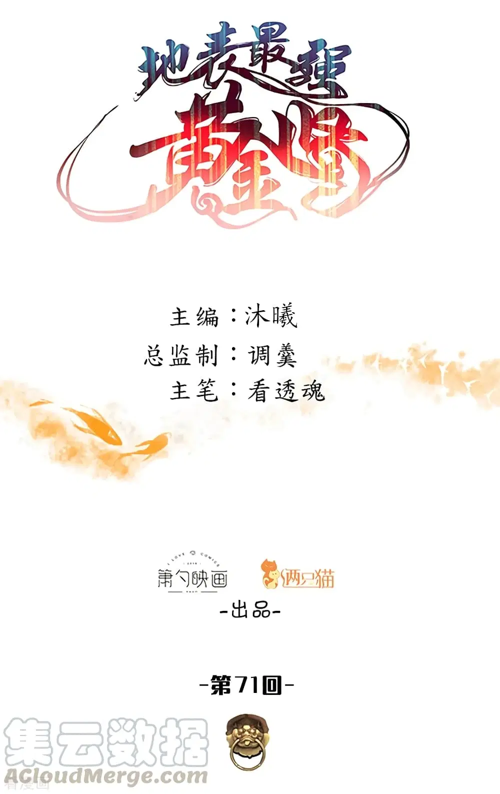 The Strongest Golden Kidney System ตอนที่ 71 หน้า 2
