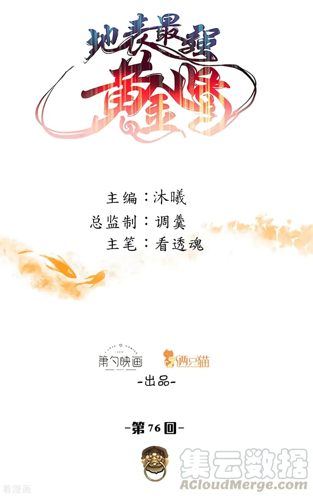 The Strongest Golden Kidney System ตอนที่ 76 หน้า 2