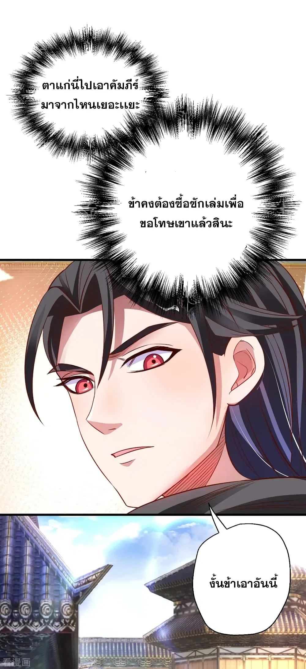 The Strongest Golden Kidney System ตอนที่ 8 หน้า 3