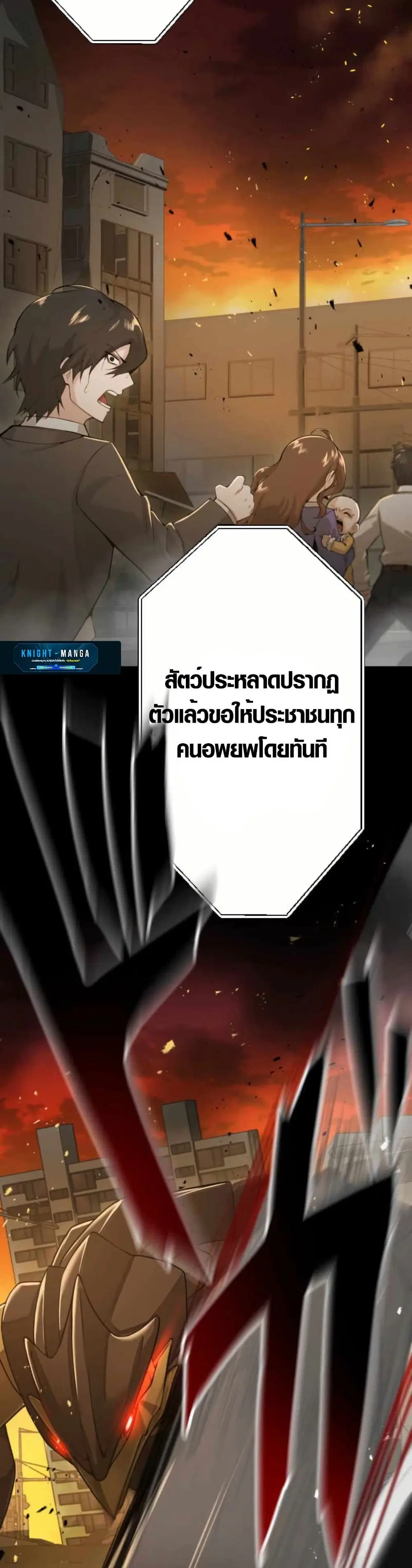 The Strongest Hero with Negative Destructive Power ตอนที่ 1 หน้า 2