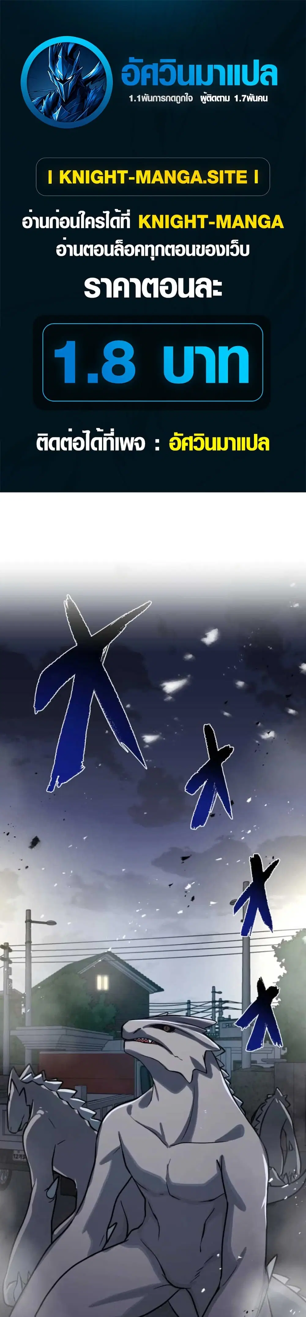 The Strongest Hero with Negative Destructive Power ตอนที่ 2 หน้า 1