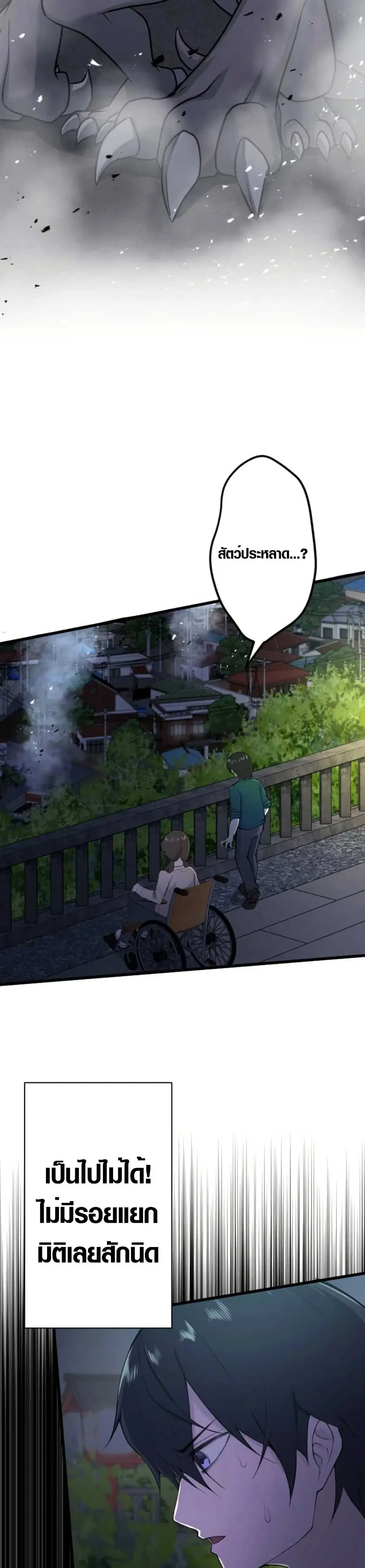 The Strongest Hero with Negative Destructive Power ตอนที่ 2 หน้า 2