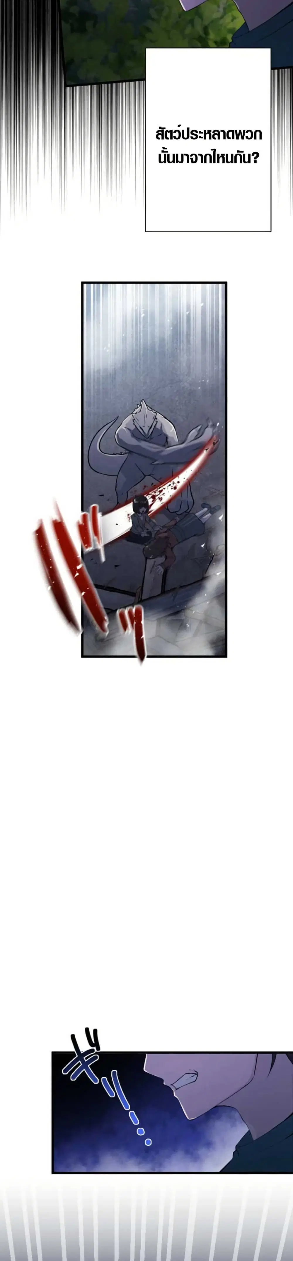 The Strongest Hero with Negative Destructive Power ตอนที่ 2 หน้า 3