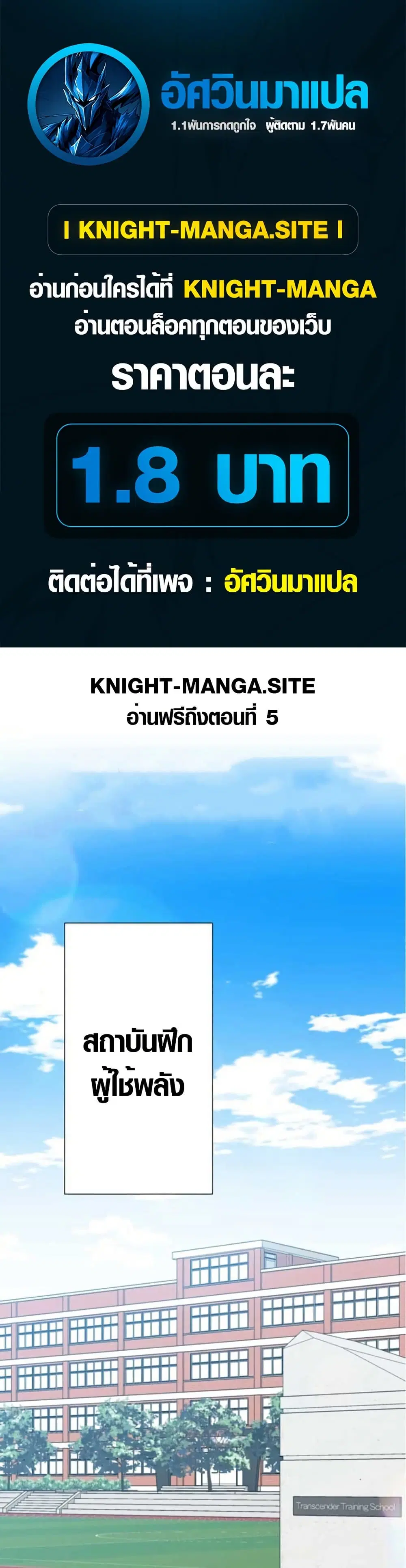 The Strongest Hero with Negative Destructive Power ตอนที่ 3 หน้า 1