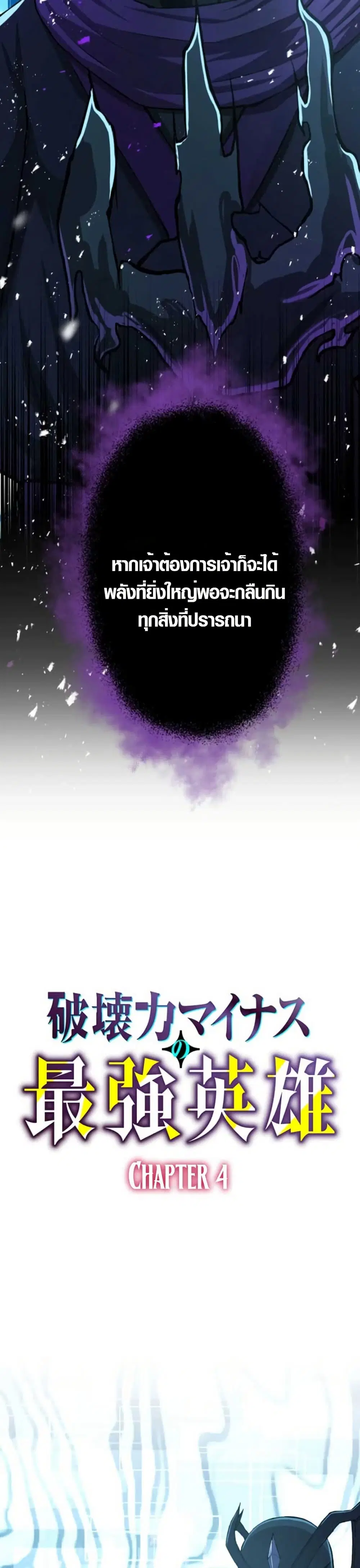 The Strongest Hero with Negative Destructive Power ตอนที่ 4 หน้า 2