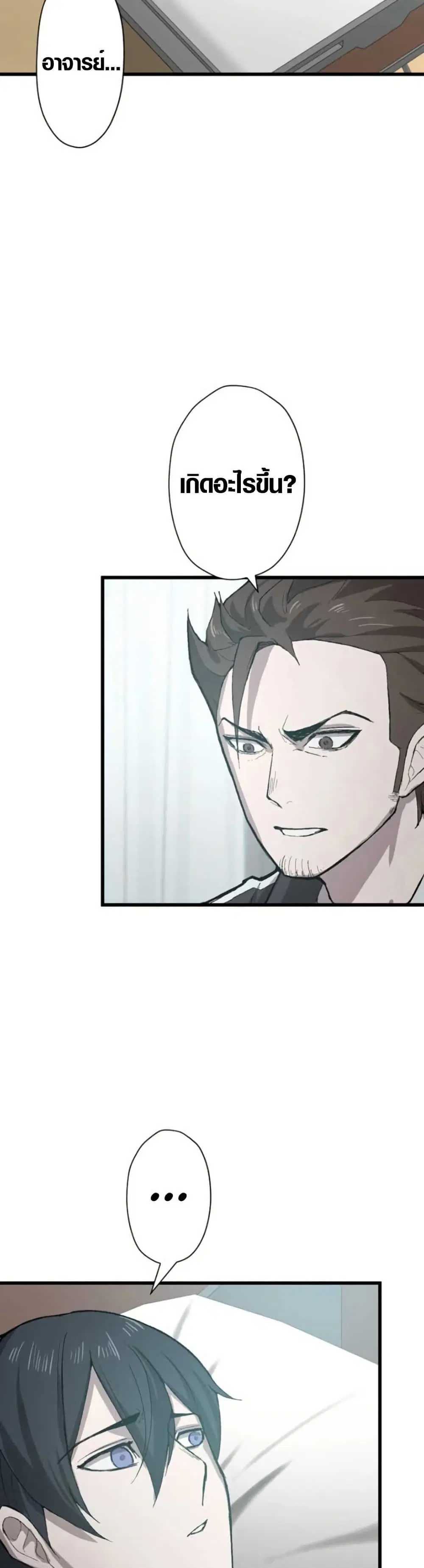 The Strongest Hero with Negative Destructive Power ตอนที่ 5 หน้า 3