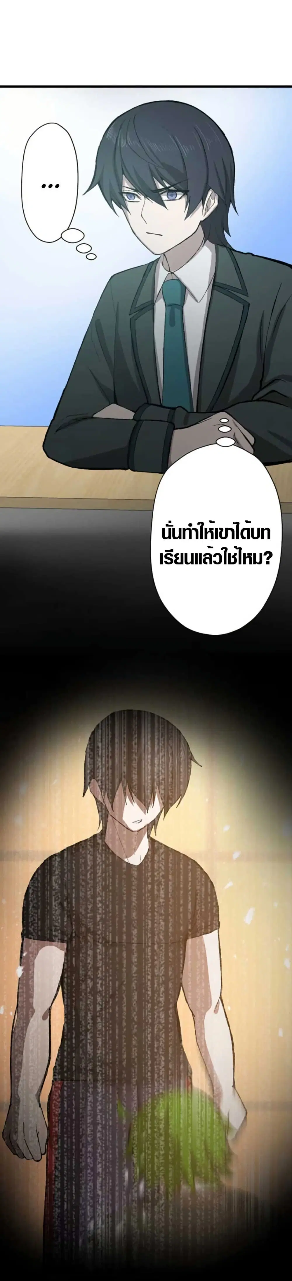 The Strongest Hero with Negative Destructive Power ตอนที่ 6 หน้า 2