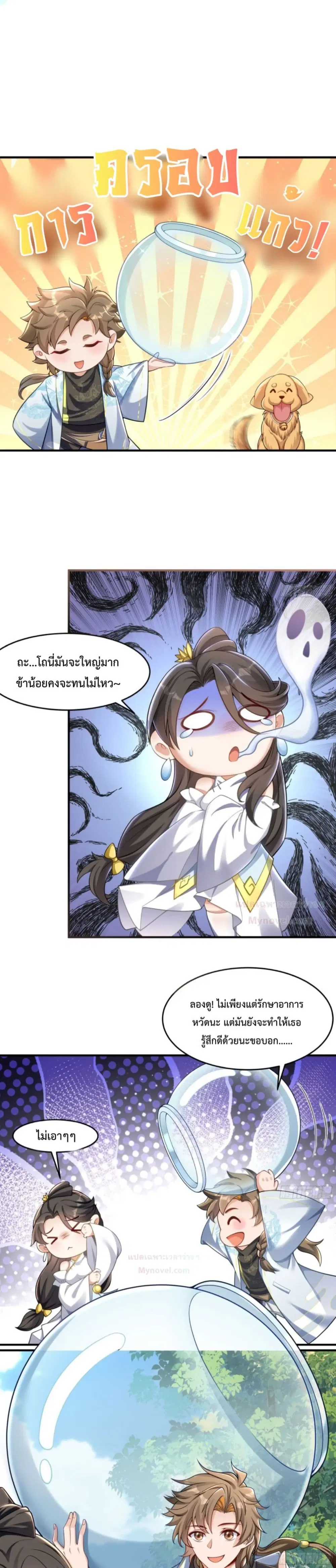 The Strongest Human in the Three Kingdoms ตอนที่ 2 หน้า 2