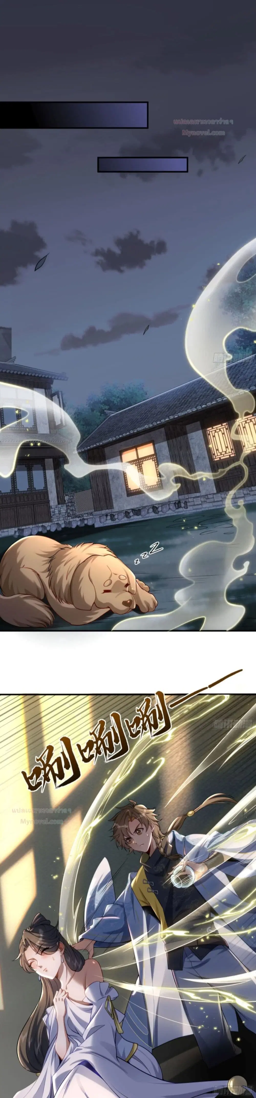 The Strongest Human in the Three Kingdoms ตอนที่ 3 หน้า 2
