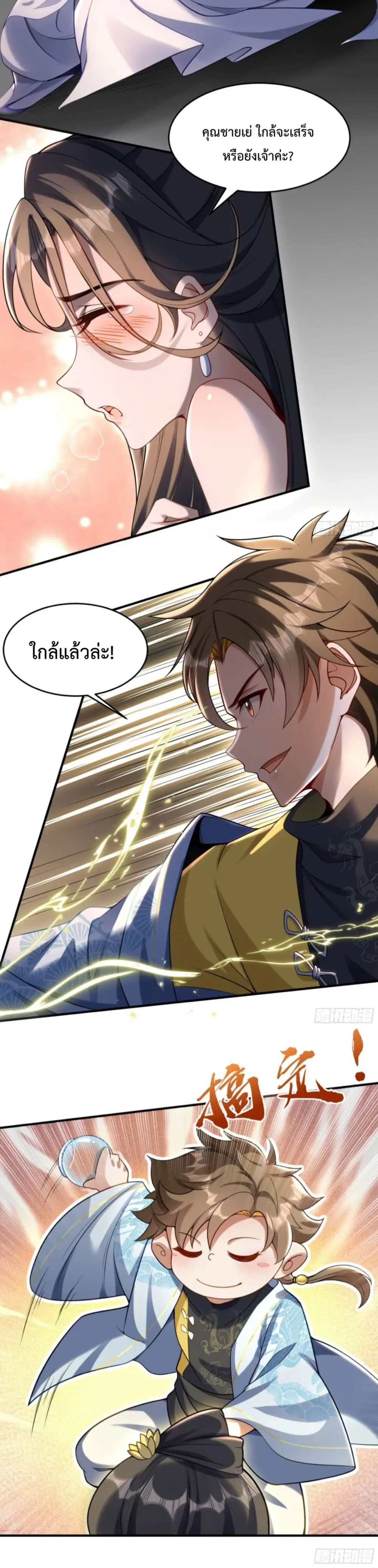 The Strongest Human in the Three Kingdoms ตอนที่ 3 หน้า 3