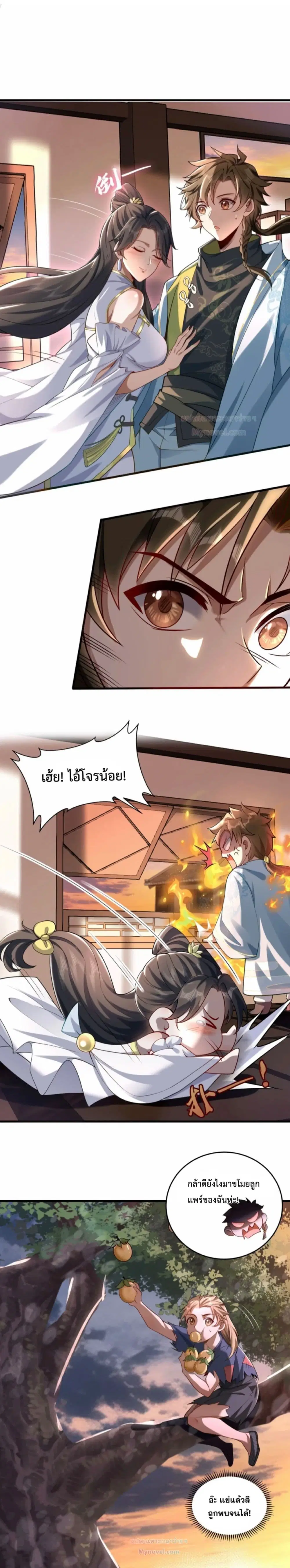 The Strongest Human in the Three Kingdoms ตอนที่ 4 หน้า 2