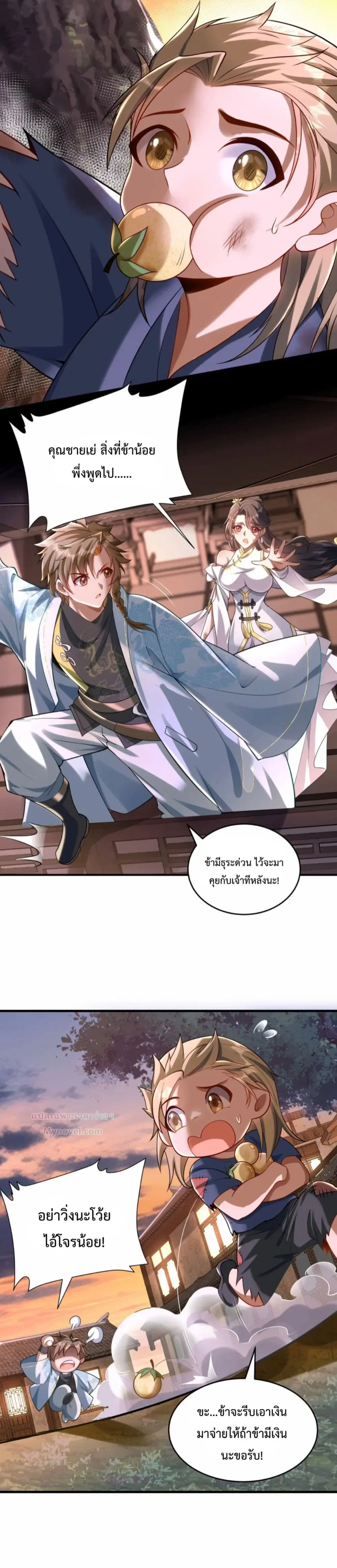 The Strongest Human in the Three Kingdoms ตอนที่ 4 หน้า 3