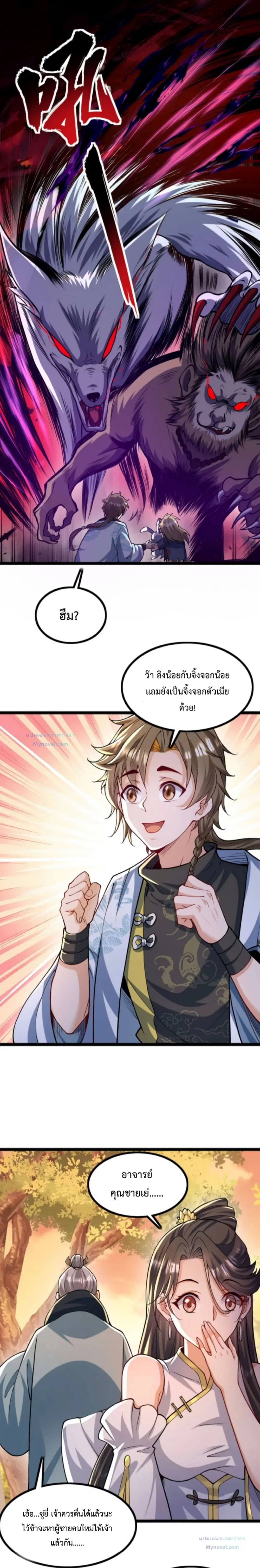 The Strongest Human in the Three Kingdoms ตอนที่ 5 หน้า 2