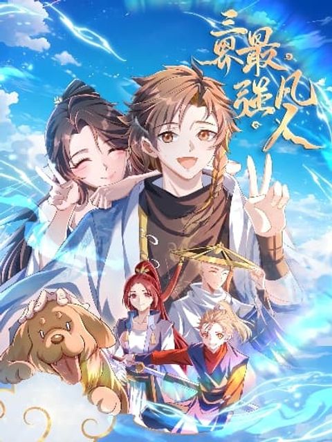 ปก The Strongest Human in the Three Kingdoms มังงะจีน แปลไทย