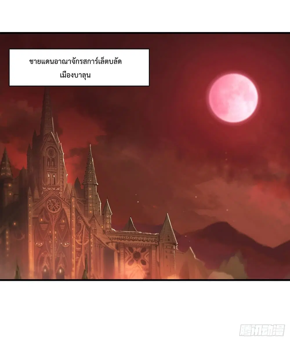 The Strongest Knight Become To Lolicon Vampire ตอนที่ 105 หน้า 2