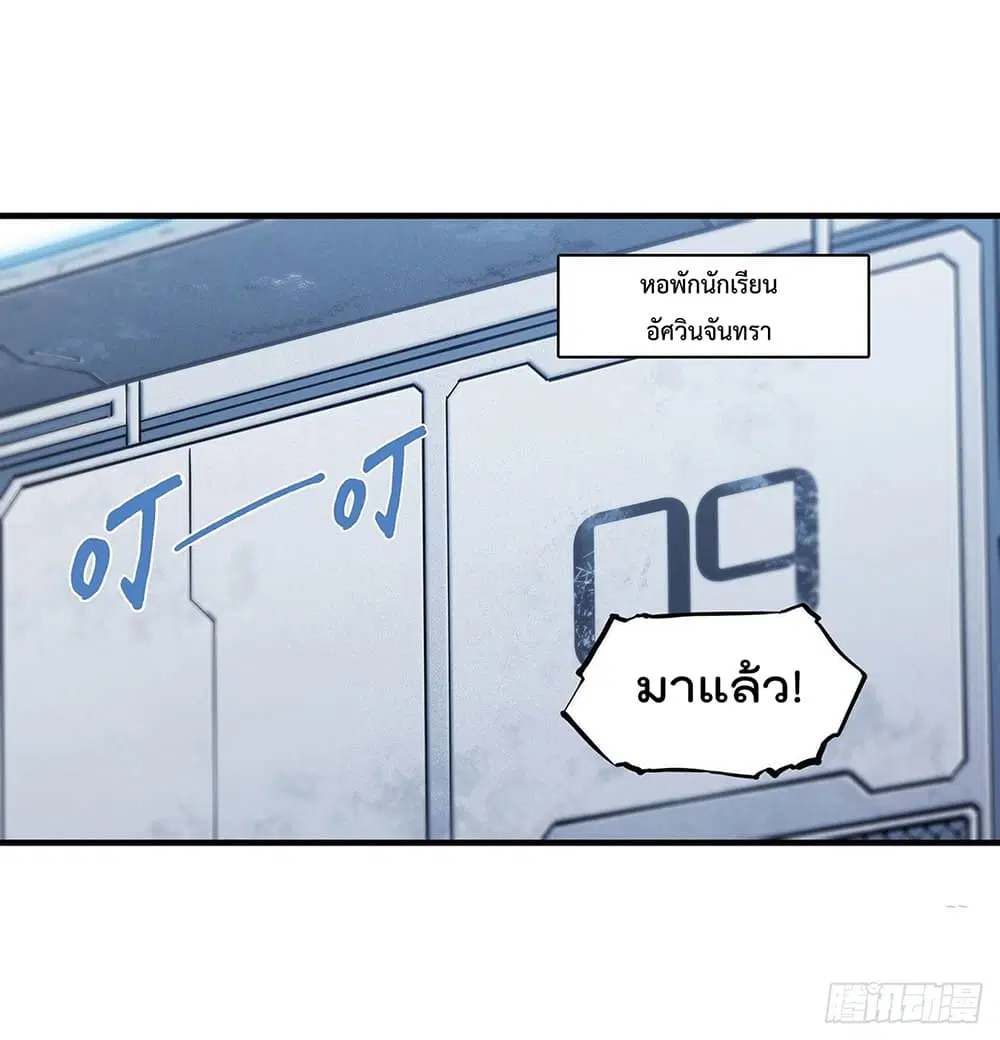 The Strongest Knight Become To Lolicon Vampire ตอนที่ 112 หน้า 3