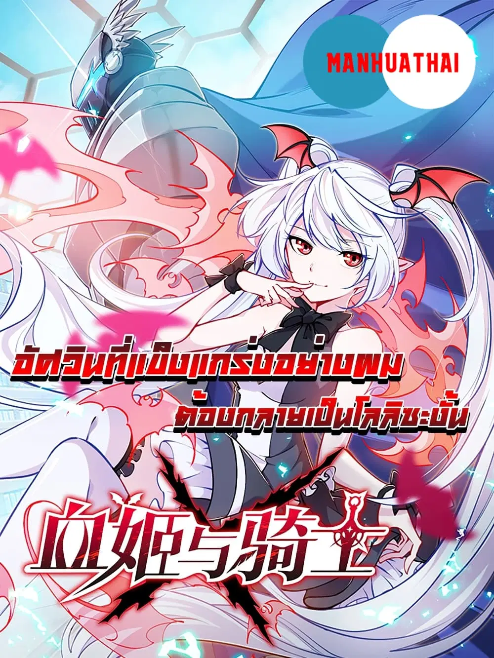 The Strongest Knight Become To Lolicon Vampire ตอนที่ 113 หน้า 1
