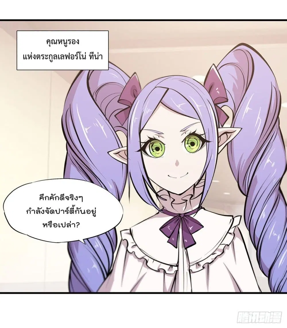 The Strongest Knight Become To Lolicon Vampire ตอนที่ 123 หน้า 2